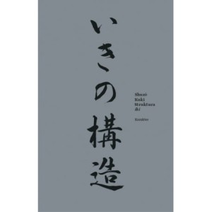 Struktura iki - Shuzo Kuki