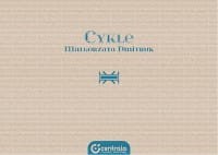 Cykle - Małgorzata Dmitruk