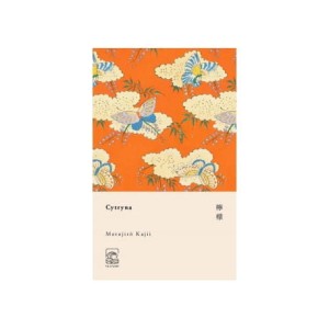 Cytryna - MOTOJIRO KAJII